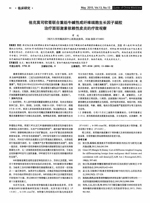 他克莫司软膏联合重组牛碱性成纤维细胞生长因子凝胶治疗面部激素