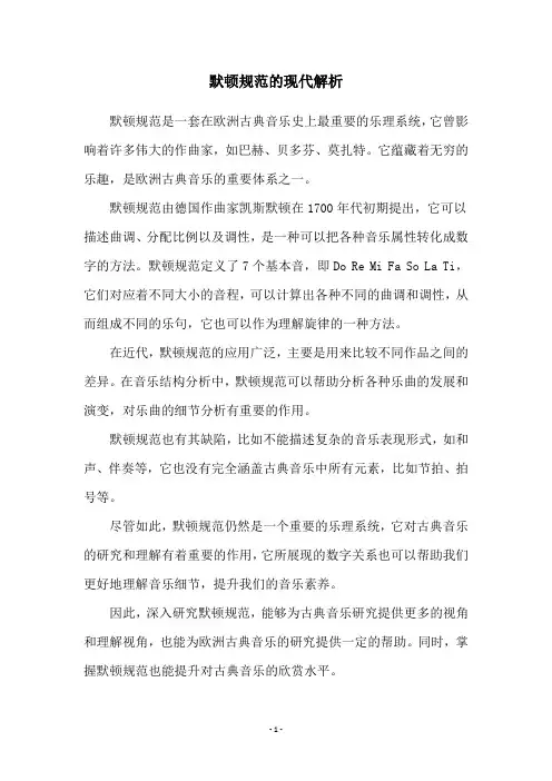 默顿规范的现代解析