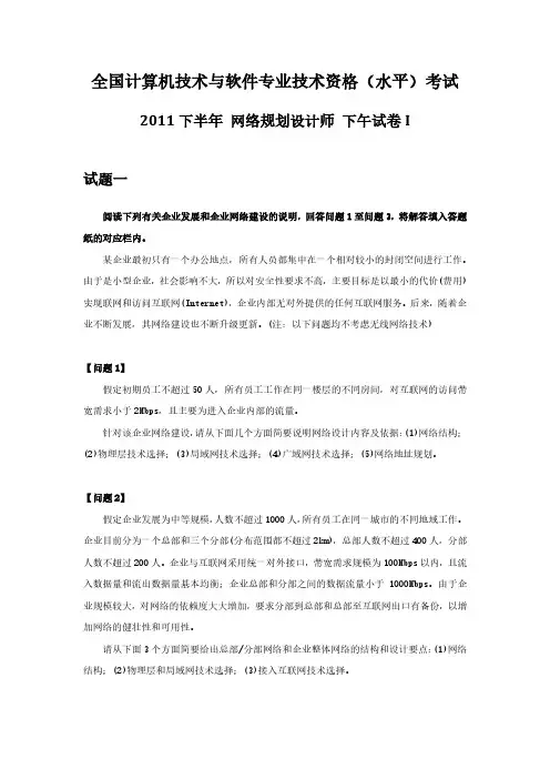 2011年下半年-网络规划设计师-2案例分析及参考答案