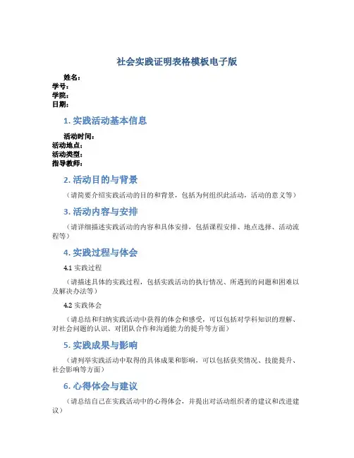 社会实践证明表格模板电子版