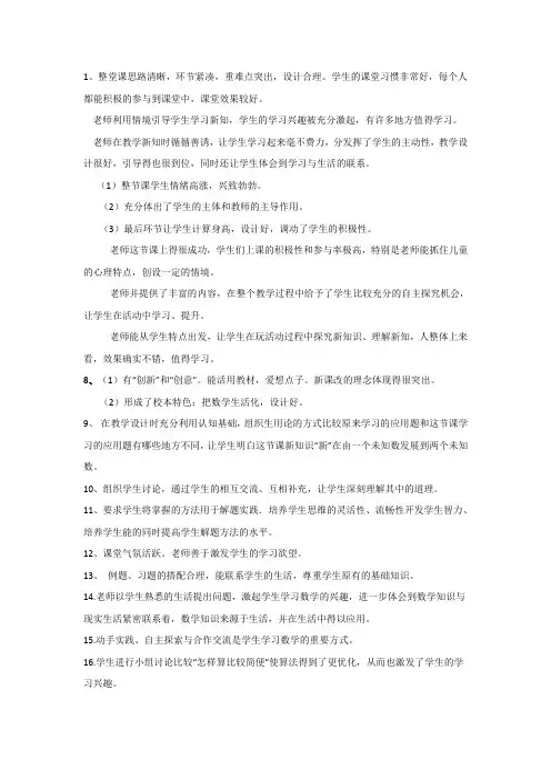 小学数学评课常用语、也可用语文