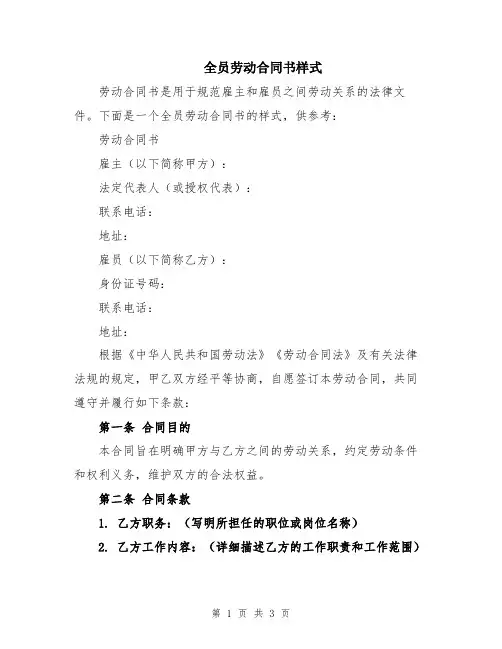 全员劳动合同书样式