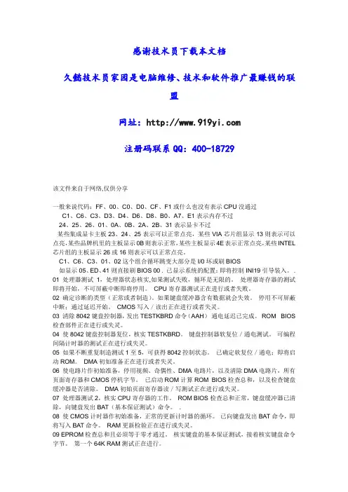 主板检测卡代码大全