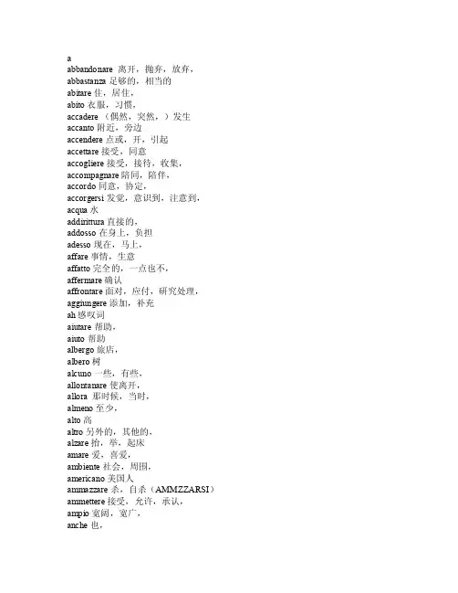 1000个常用意大利语单词