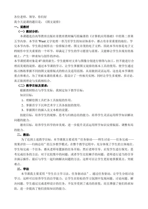 图文混排说课稿