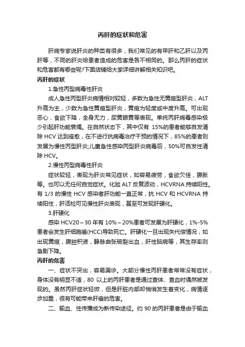 丙肝的症状和危害