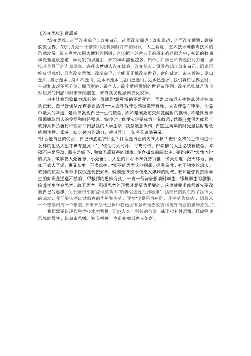 《改变思维》读后感