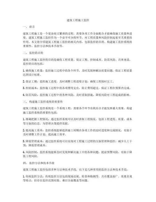 建筑工程施工监控