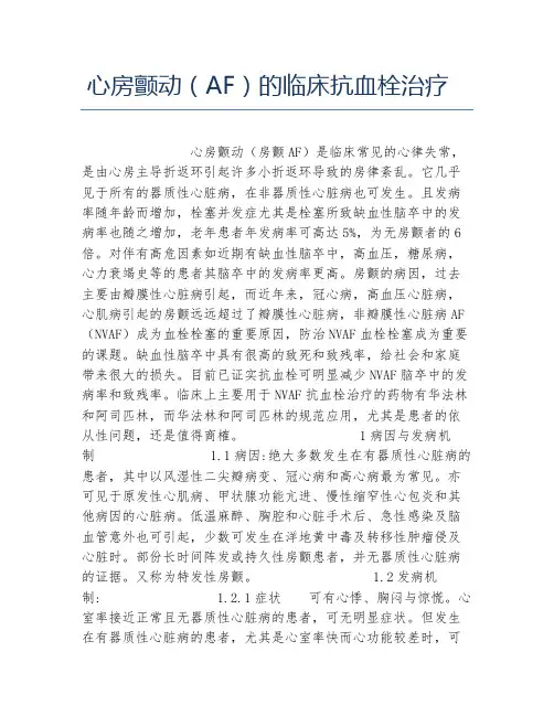 临床医学毕业论文心房颤动AF的临床抗血栓治疗