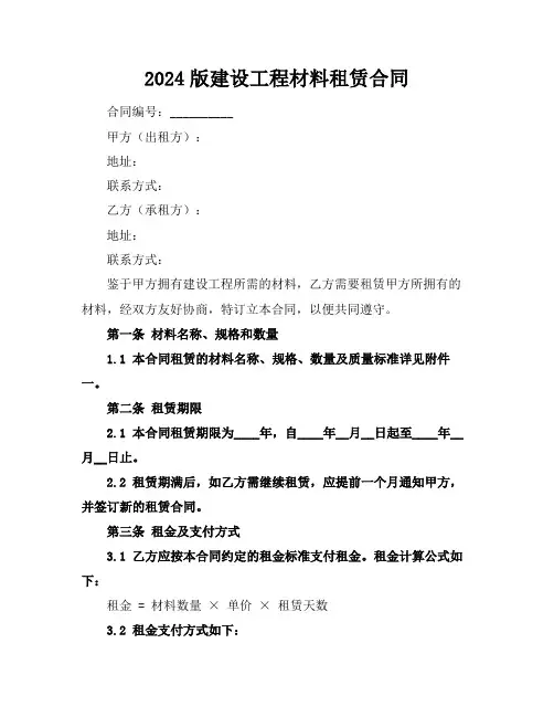 2024版建设工程材料租赁合同