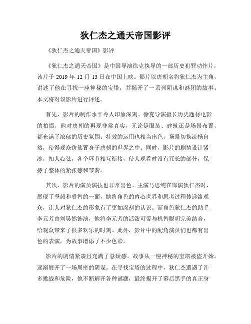 狄仁杰之通天帝国影评