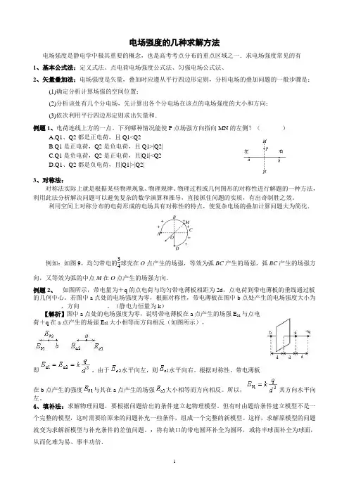 电场强度的几种求解方法2018.11.9