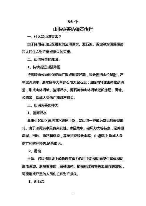 山洪灾害防御常识