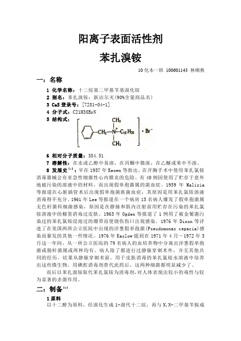 苯扎溴铵表征与性质
