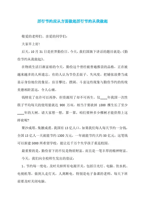 厉行节约应从方面做起厉行节约从我做起