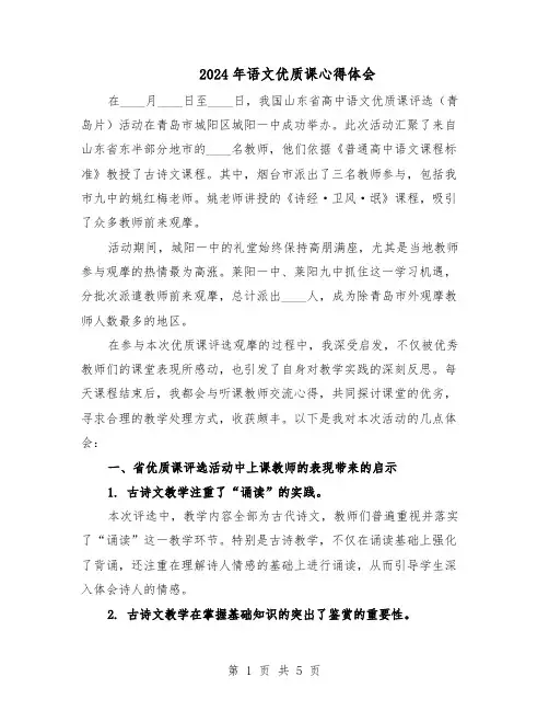 2024年语文优质课心得体会（三篇）