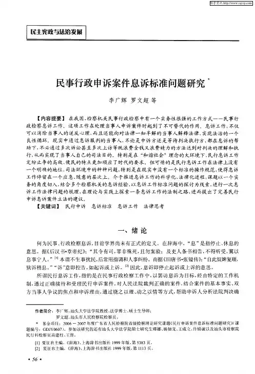 民事行政申诉案件息诉标准问题研究