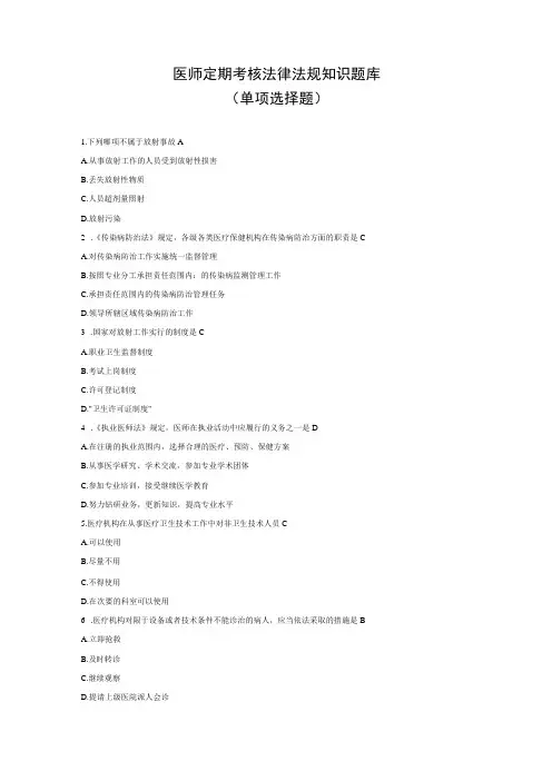 医师定期考核法律法规单项选择题
