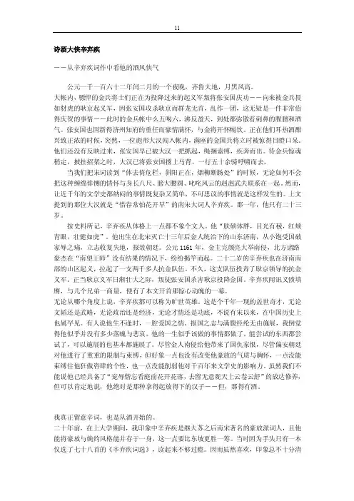 诗酒大侠辛弃疾——从辛弃疾词作中看他的酒风侠气