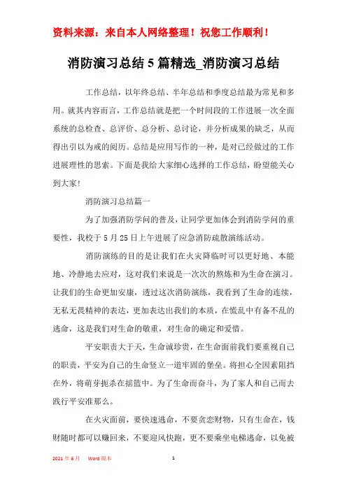 消防演习总结5篇精选_消防演习总结