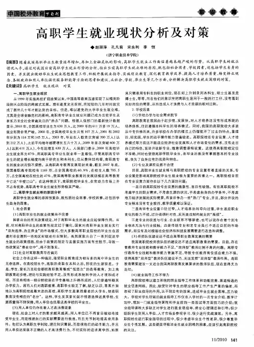 高职学生就业现状分析及对策