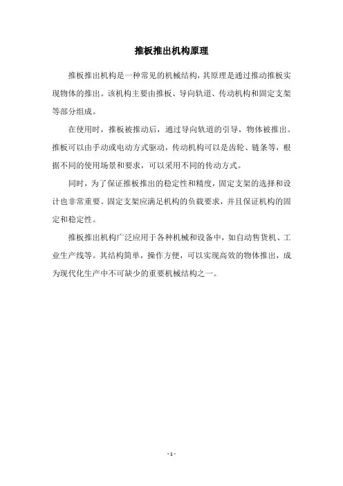 推板推出机构原理