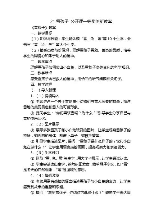21雪孩子公开课一等奖创新教案_1