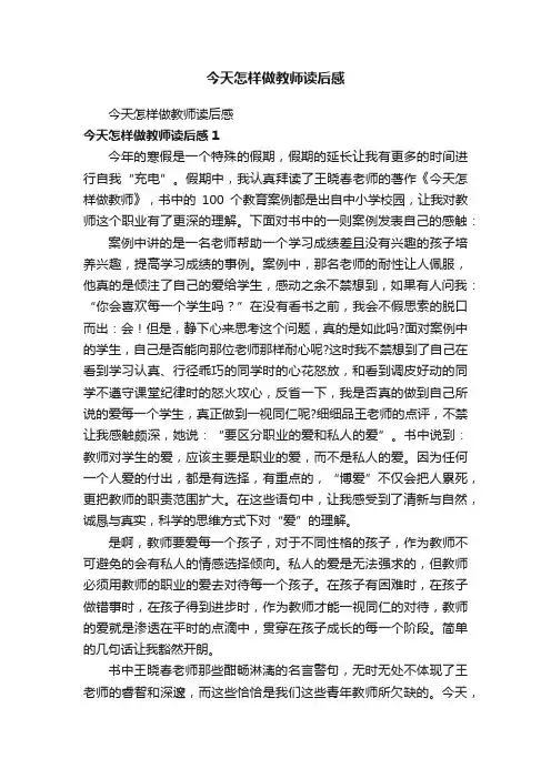 今天怎样做教师读后感