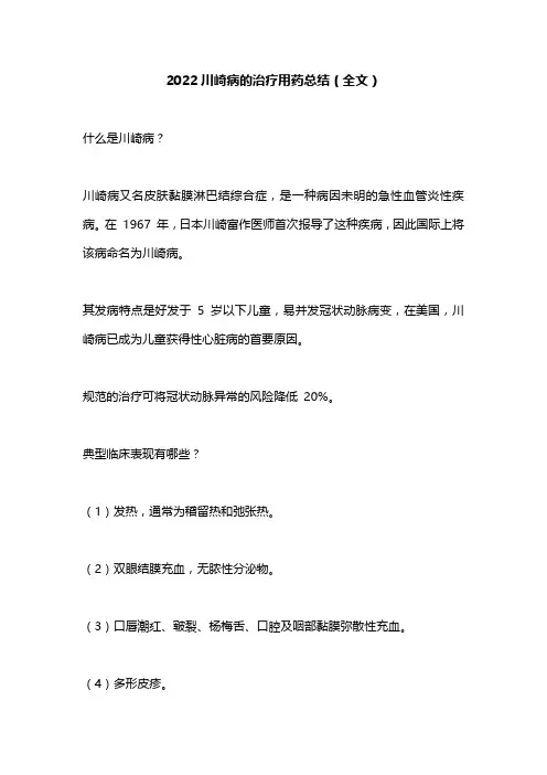 2022川崎病的治疗用药总结(全文)