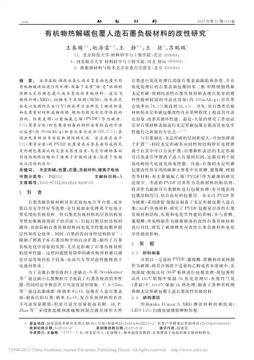 _有机物热解碳包覆人造石墨负极材料的改性研究(2)
