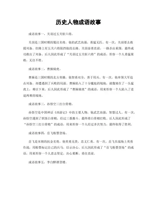 历史人物成语故事
