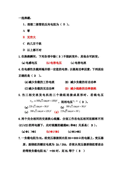 电工电子技术试题(含答案)