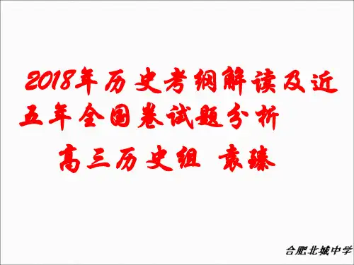 2018年考纲解读及试题分析