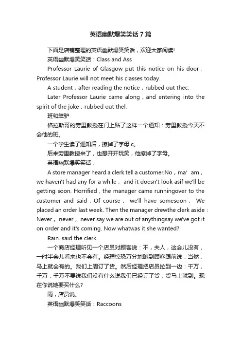 英语幽默爆笑笑话7篇