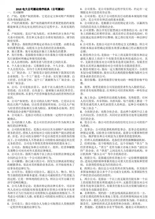 公司概论排序2018版