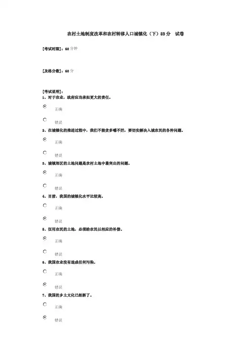 农村土地制度改革和农村转移人口城镇化(下)83分 试卷