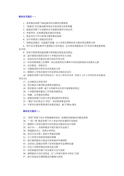 教学改革文章标题