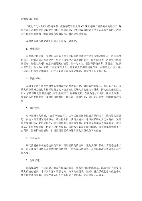 采购成功的要素