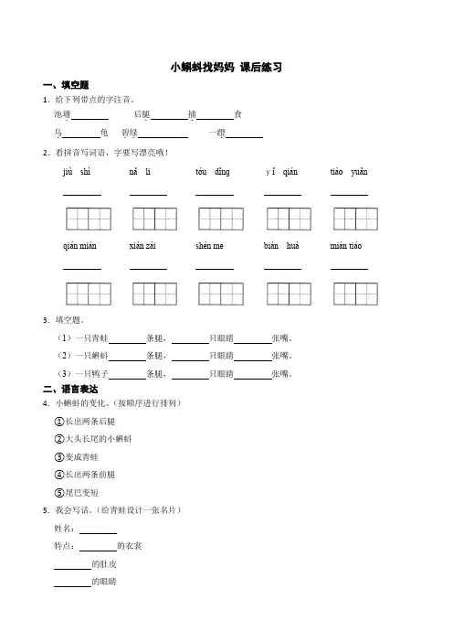 统编版(部编版)语文二年级上册《小蝌蚪找妈妈》课后练习(含答案)