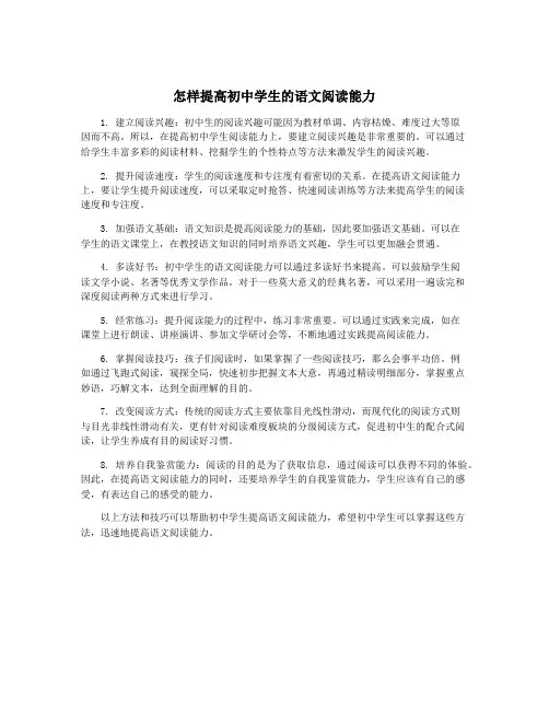 怎样提高初中学生的语文阅读能力