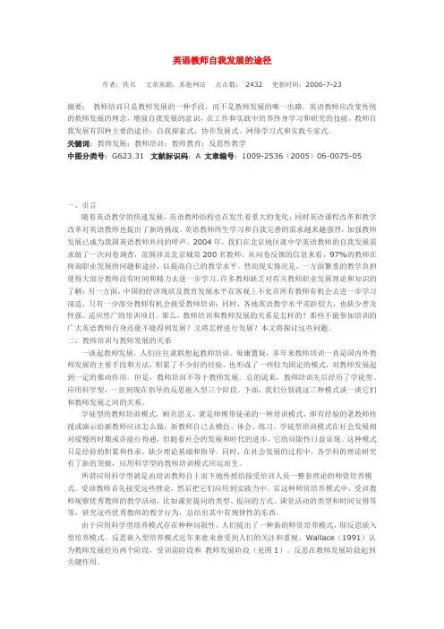英语教师自我发展的途径