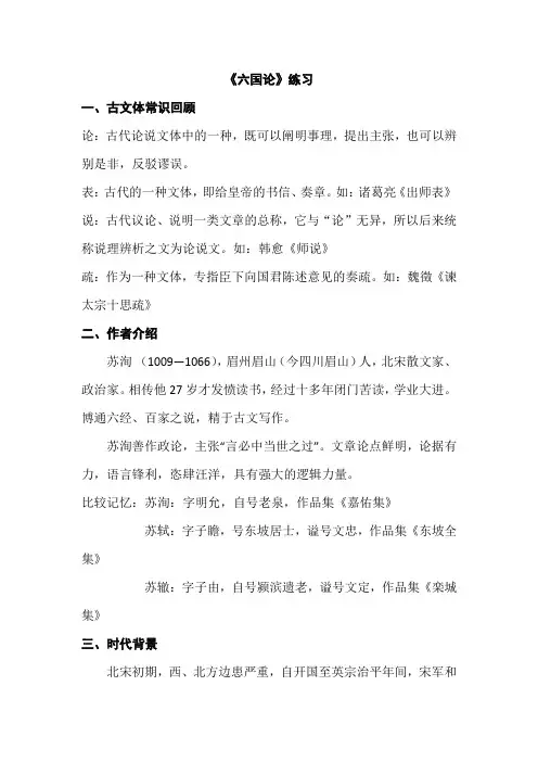 《六国论》练习试题及答案