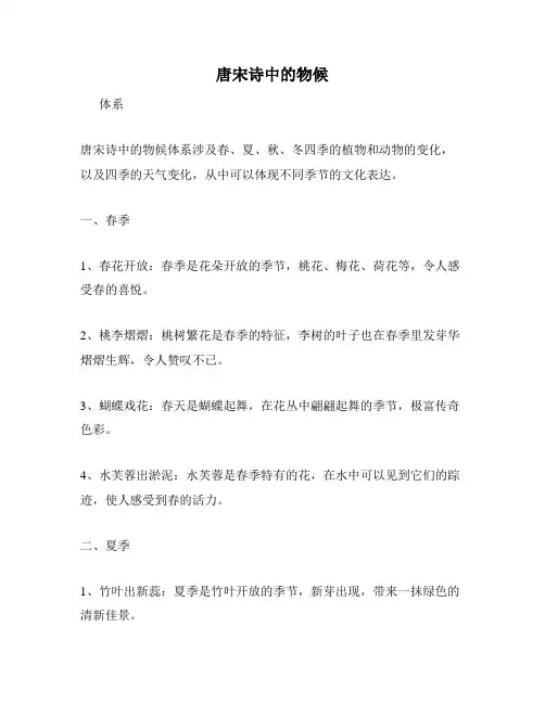唐宋诗中的物候