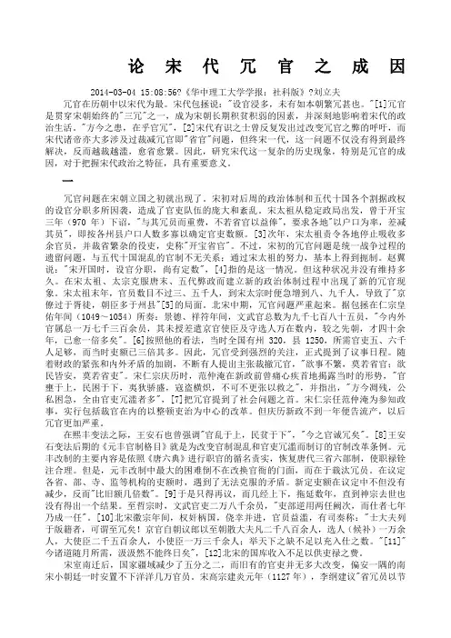 论宋代冗官之成因