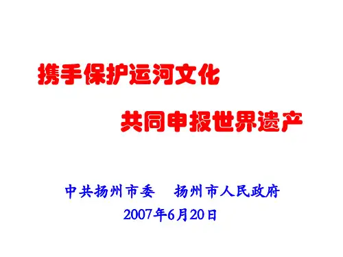 扬州在运河进程中的历史地位