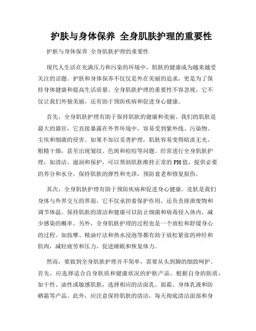   护肤与身体保养  全身肌肤护理的重要性  