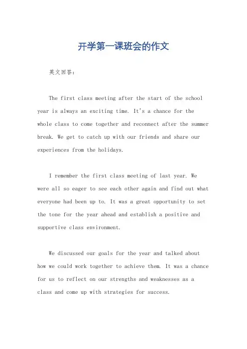 开学第一课班会的作文