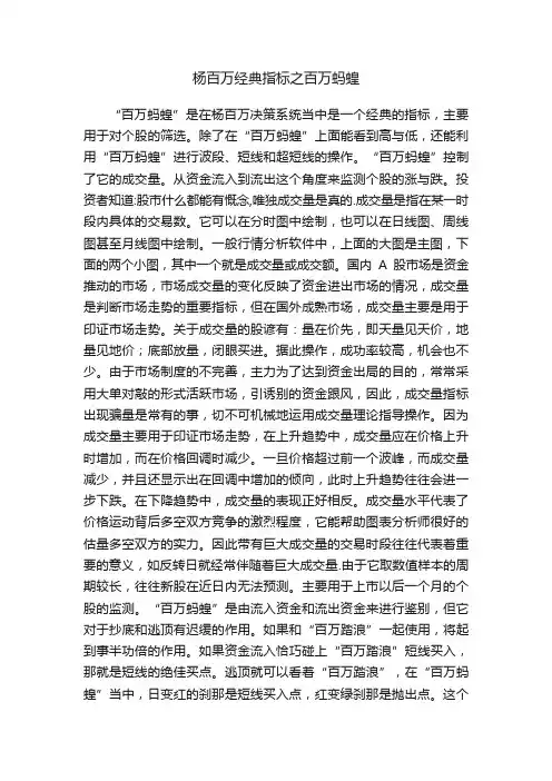 杨百万经典指标之百万蚂蝗
