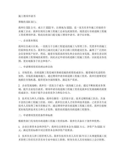 施工增项申请书模板