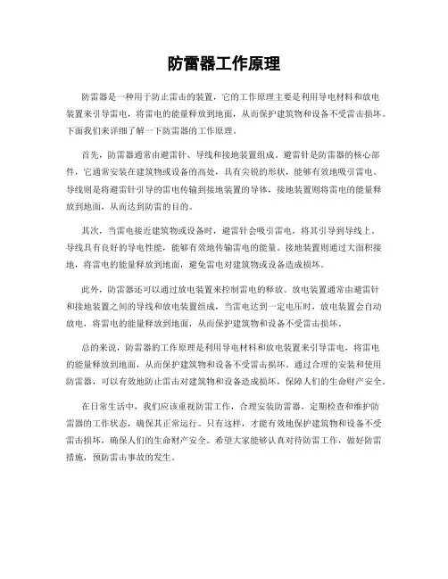 防雷器工作原理